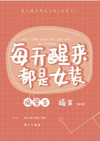 古代女装大佬小说